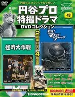 With DVDs) Maruya Pro Special Effects Drama DVD Collection, National 49