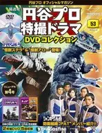 DVD)圓穀專業特攝電視劇DVD精選全國版53