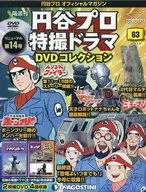 DVD)圓穀專業特攝電視劇DVD精選全國版63