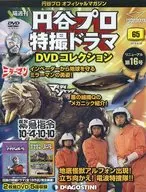 With DVDs) Marutani Pro Tokusatsu Drama DVD Collection National Edition 65