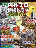 Maruya Pro Special Effects Drama DVD Collection - National Edition 93