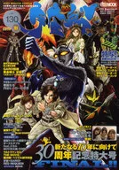 付録付)宇宙船 130(別冊付録1点)