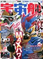 有贈品)宇宙船156號