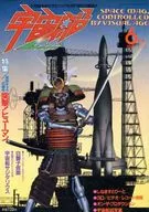 Spaceship Vol. 36 1987/6
