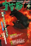 宇宙飞船Vol.66秋1993/12