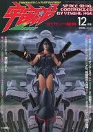 Spaceship 1985, 6 volumes set