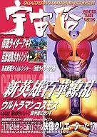 宇宙船 Vol.95 WINTER 2001/3