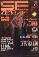 SF Adventure 1985/6 NO. 6 7 6th anniversary special edition