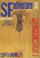 SF Adventure 1989/2