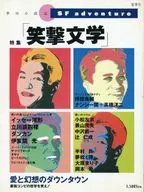 季刊 SF adventure 1993年 夏季号