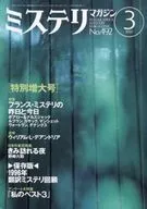 神秘雜志1997年3月號No.492