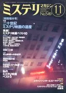 神秘杂志2001年11月号No.549