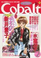 Cobalt February 1994 Cobalt