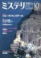 神秘杂志2002年10月号No.560