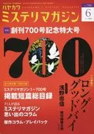 Mystery Magazine June 2014 issue