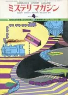 神秘杂志1977年4月号