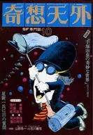Kisou Tengai October 1976 No. 7