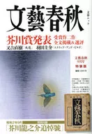 Bungeishunju Special Edition September 2015
