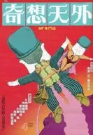 Kisou Tengai April 1977 No. 13