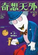 Kisou Tengai June 1977 No. 15