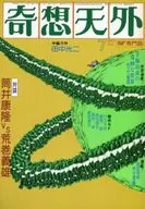 Kisou Tengai July 1977 No. 16