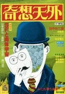 Kisou Tengai June 1978 No. 27
