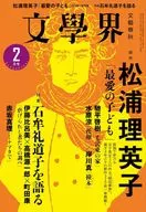 Bungakukai, February 2017 issue