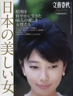 Beautiful Women of Japan Bungei Shunju Extra Edition July 2014