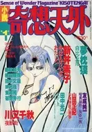 Novel Kisotengai December 1987 No. 1