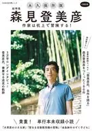 Recurso especial : Tomihiko Morimi