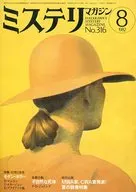 Mystery Magazine, August 1982, No. 316