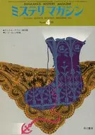 ミステリマガジン 1975年4月号 No.228