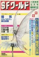 SFワールド 1984年10月号