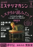 神秘杂志2021年1月号