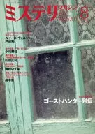 神秘雜志2003年8月號No.570