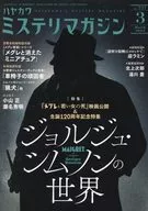 神秘杂志2023年3月号