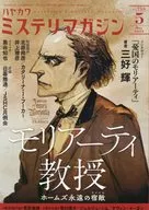 Mystery Magazine, May 2023