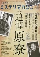 神秘雜志2023年9月號