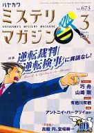 Mystery Magazine 2012/3