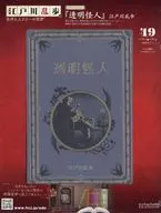 江戸川乱歩と名作ミステリーの世界 49