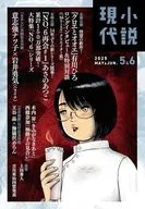 小説現代 2025年6月号