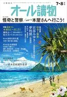 オール讀物 2025年8月号