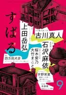 すばる 2025年9月号