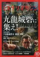 ミステリマガジン 2025年10月号