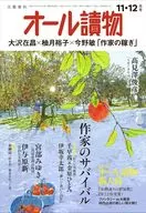 オール讀物 2025年11・12月号