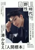 小説 野性時代 特別編集 2025年冬号