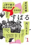 すばる 2026年1月号