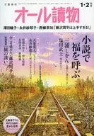 オール讀物 2026年1・2月号