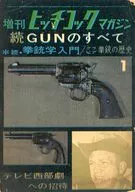 ヒッチコックマガジン 1962年1月号