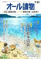 オール讀物 2026年7・8月号